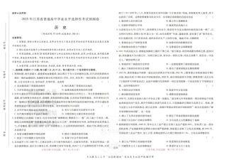 2025版《高考押题预测卷》（江苏专版） 历史.pdf