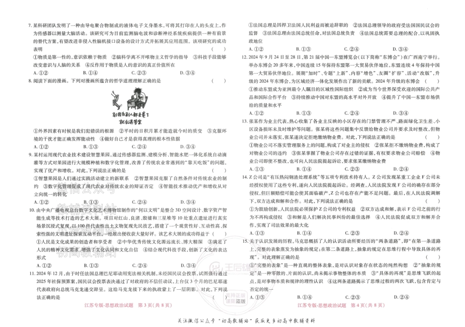 2025版《高考押题预测卷》（江苏专版） 思想政治.pdf_第2页