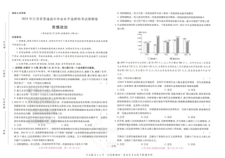 2025版《高考押题预测卷》（江苏专版） 思想政治.pdf