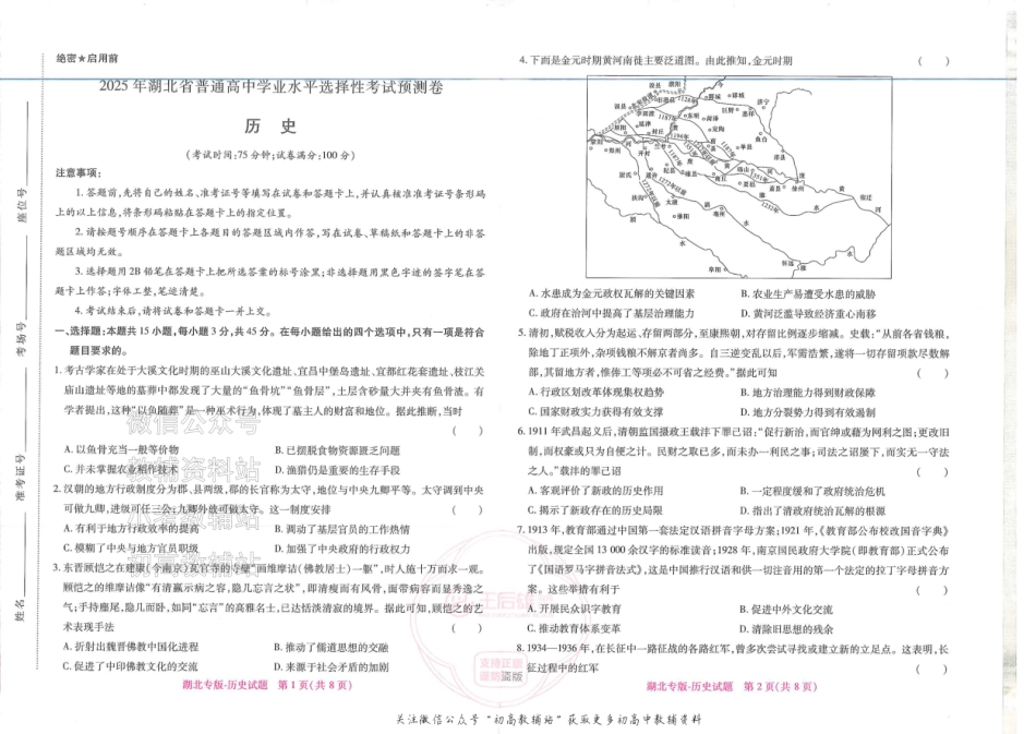 2025版《高考押题预测卷》（湖北专版）历史.pdf_第1页