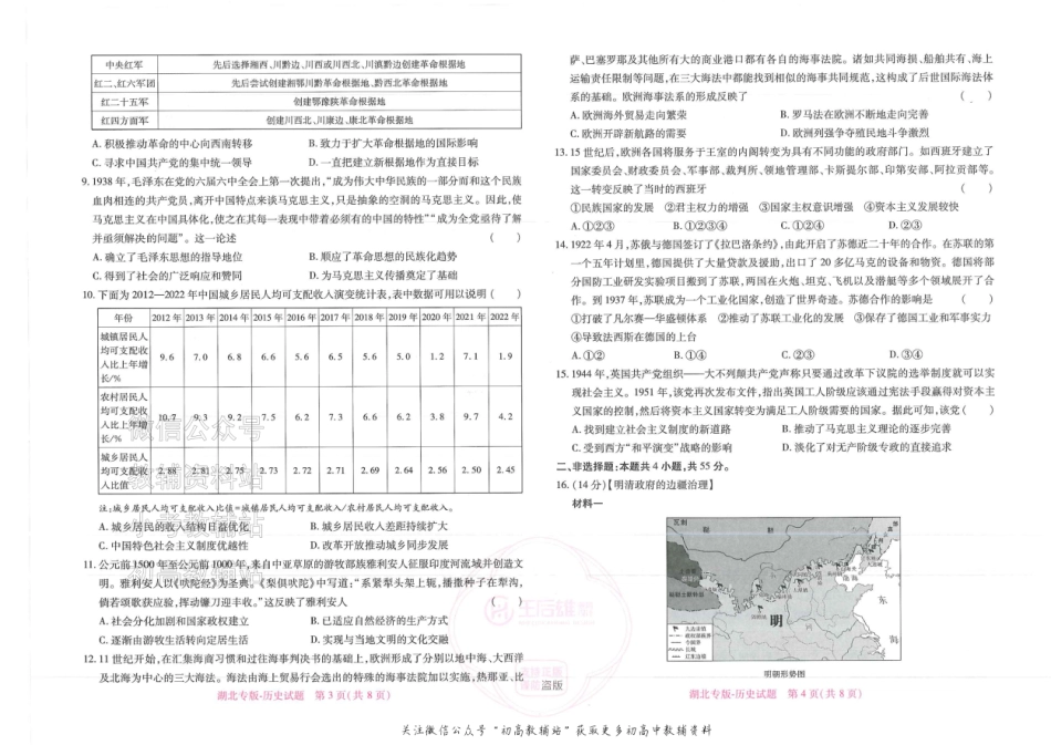 2025版《高考押题预测卷》（湖北专版）历史.pdf_第2页