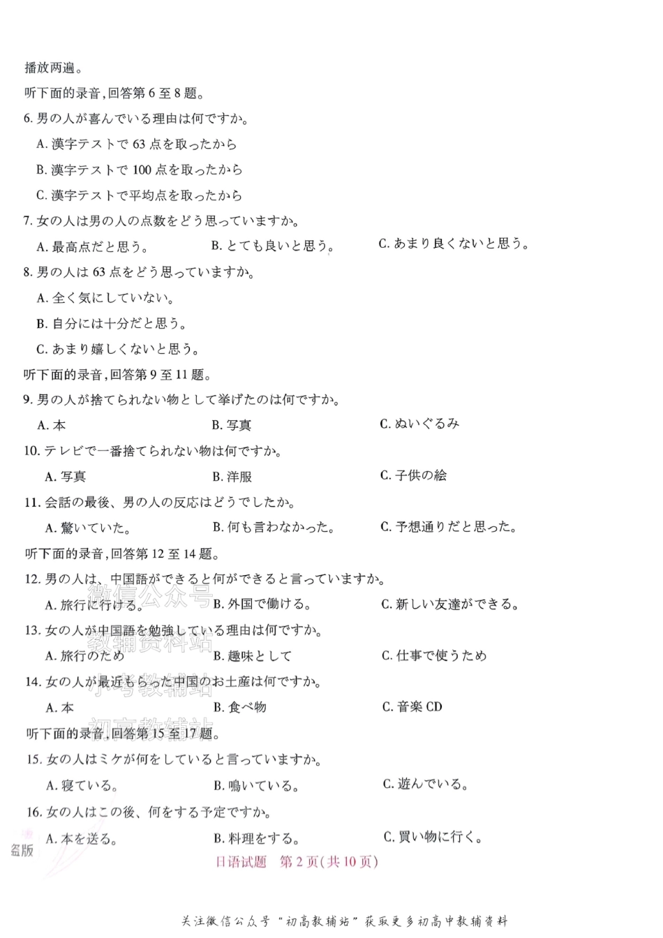 2025版《高考押题预测卷》（日语）日语试题.PDF_第2页