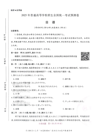 2025版《高考押题预测卷》（日语）日语试题.PDF