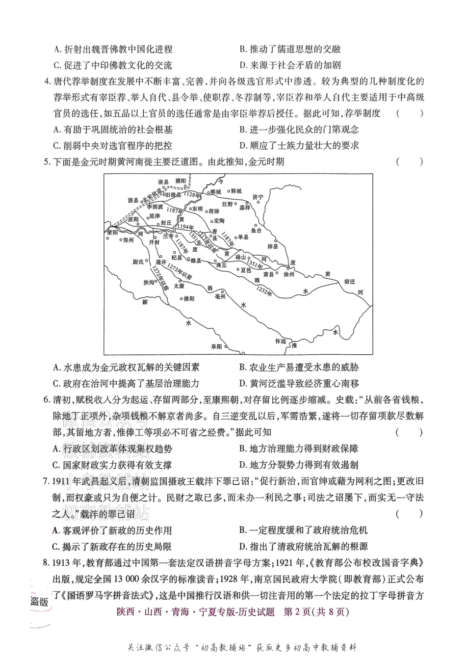 2025版《高考押题预测卷》历史（陕西山西青海宁夏专版）.pdf_第2页
