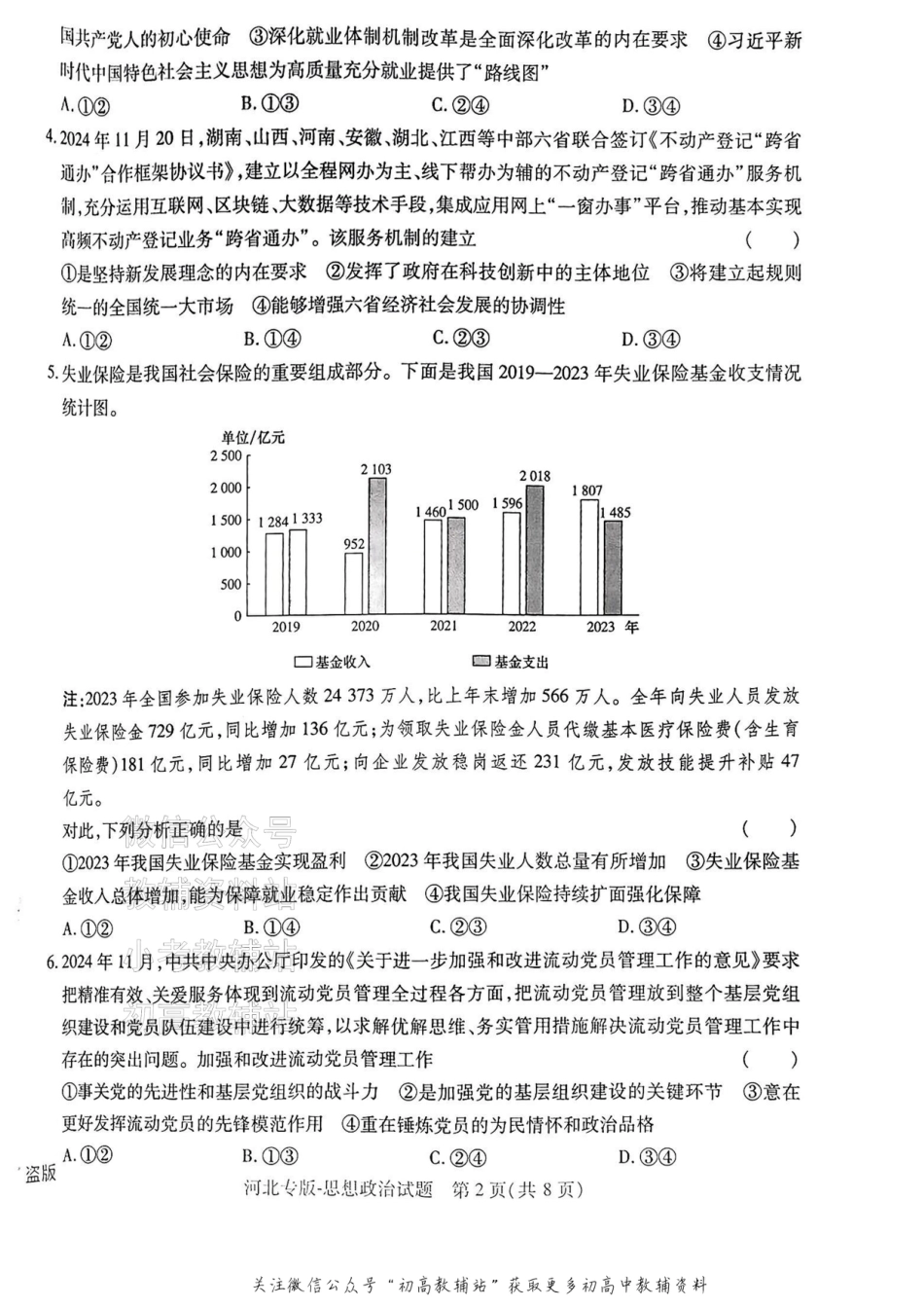 高考押题预测卷 2025河北专版 政治.pdf_第2页