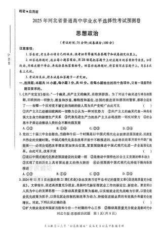 高考押题预测卷 2025河北专版 政治.pdf