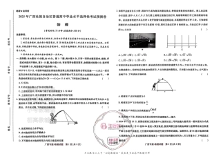 高考押题预测卷 2025广西专版 物理.pdf