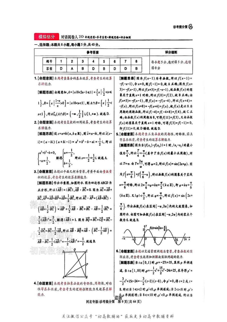 【数学DA（河北专版）】王后雄2025高考押题预测卷.pdf_第2页