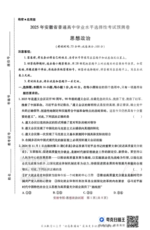高考押题预测卷 2025安徽专版 政治.pdf