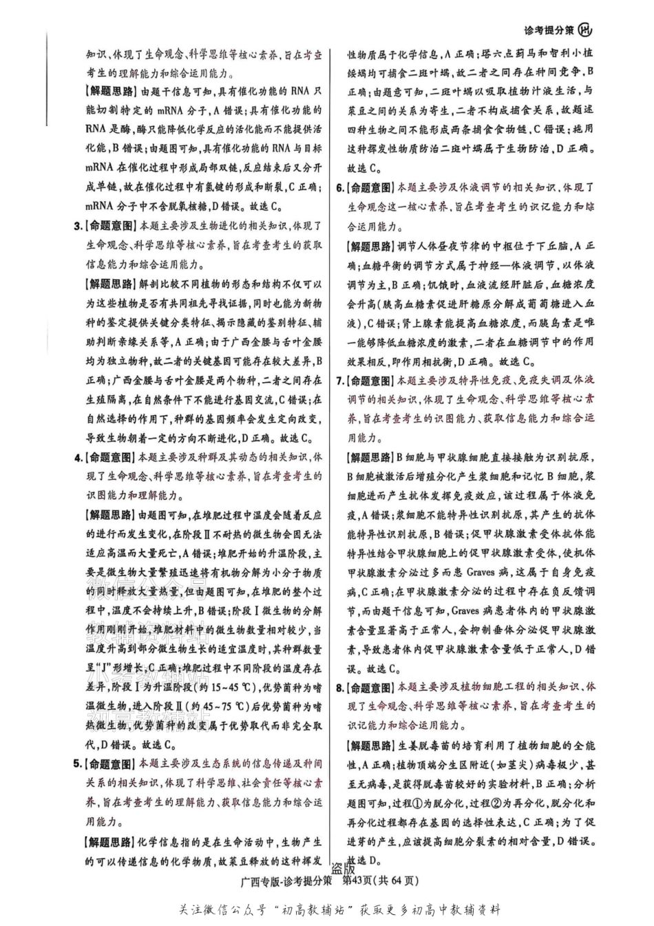 高考押题预测卷 2025广西专版 生物答案.pdf_第2页