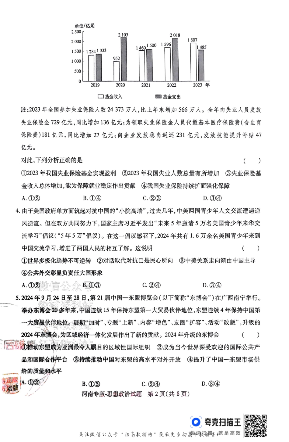 高考押题预测卷 2025河南专版 思想政治.pdf_第2页