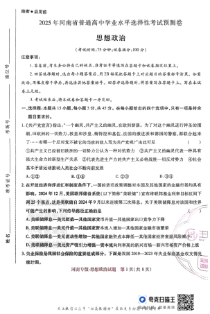 高考押题预测卷 2025河南专版 思想政治.pdf