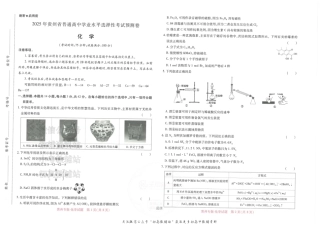 2025版《高考押题预测卷》（贵州专版）化学.pdf