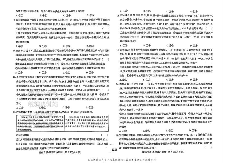 2025版《高考押题预测卷》（湖南专版）思想政治.pdf_第2页