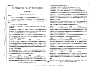 2025版《高考押题预测卷》（湖南专版）思想政治.pdf