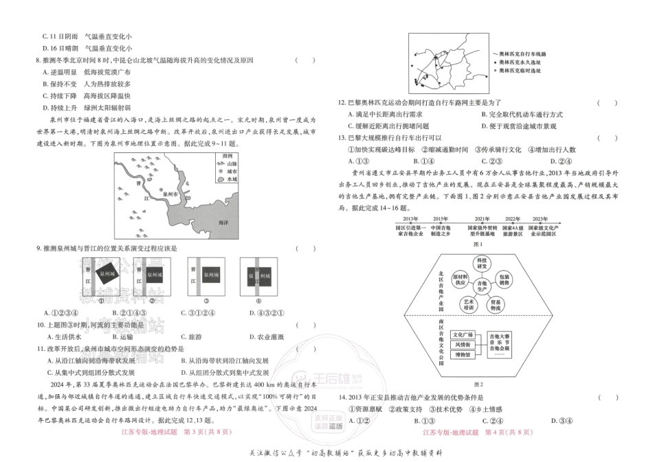 2025版《高考押题预测卷》（江苏专版）地理.pdf_第2页