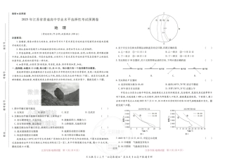 2025版《高考押题预测卷》（江苏专版）地理.pdf