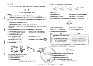 高考押题预测卷 2025广西专版 化学.pdf