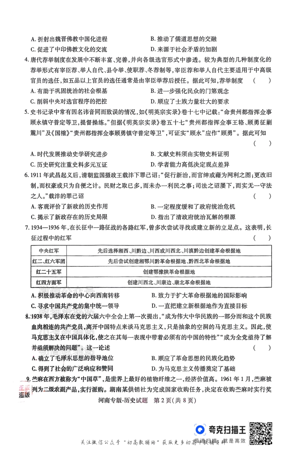 高考押题预测卷 2025河南专版 历史.pdf_第2页
