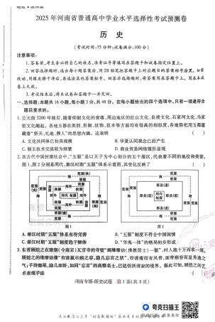 高考押题预测卷 2025河南专版 历史.pdf