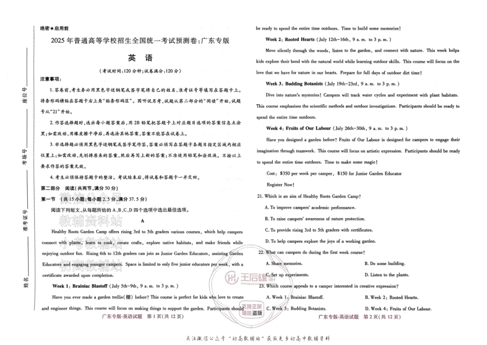 高考押题预测卷 2025广东专版 英语.pdf_第1页
