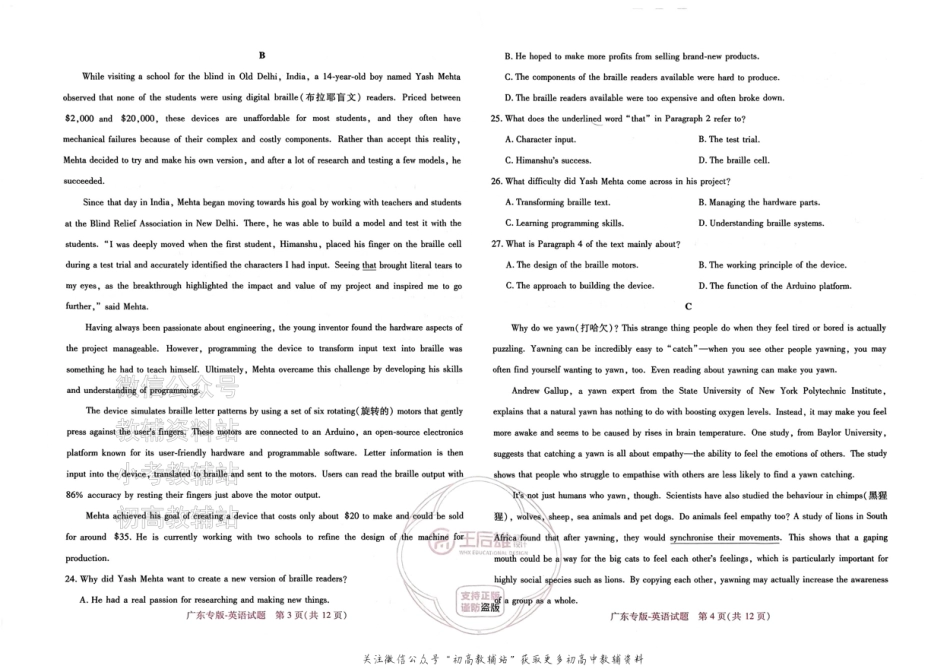 高考押题预测卷 2025广东专版 英语.pdf_第2页