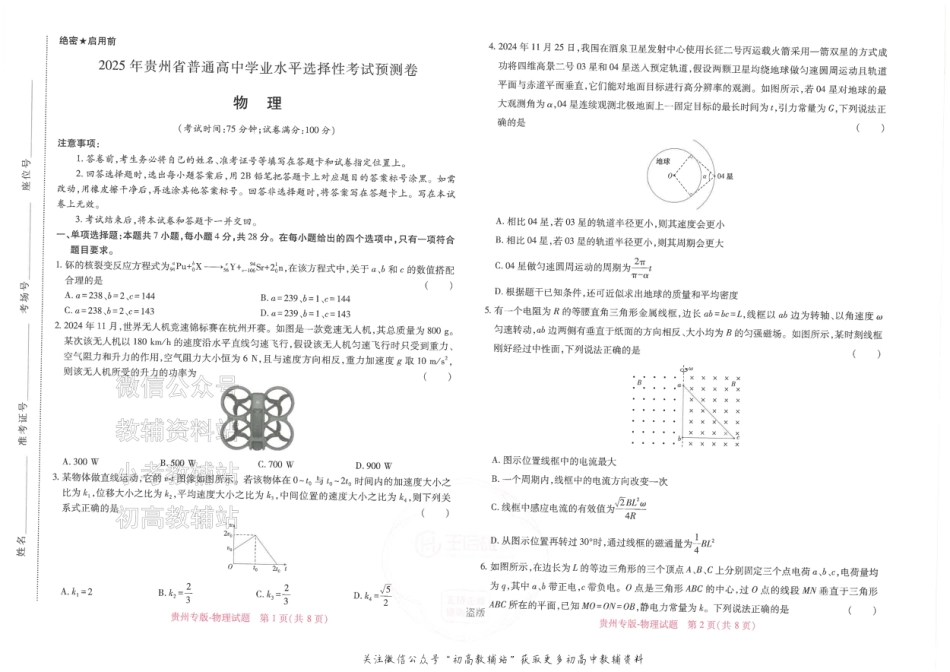 2025版《高考押题预测卷》（贵州专版）物理.pdf_第1页