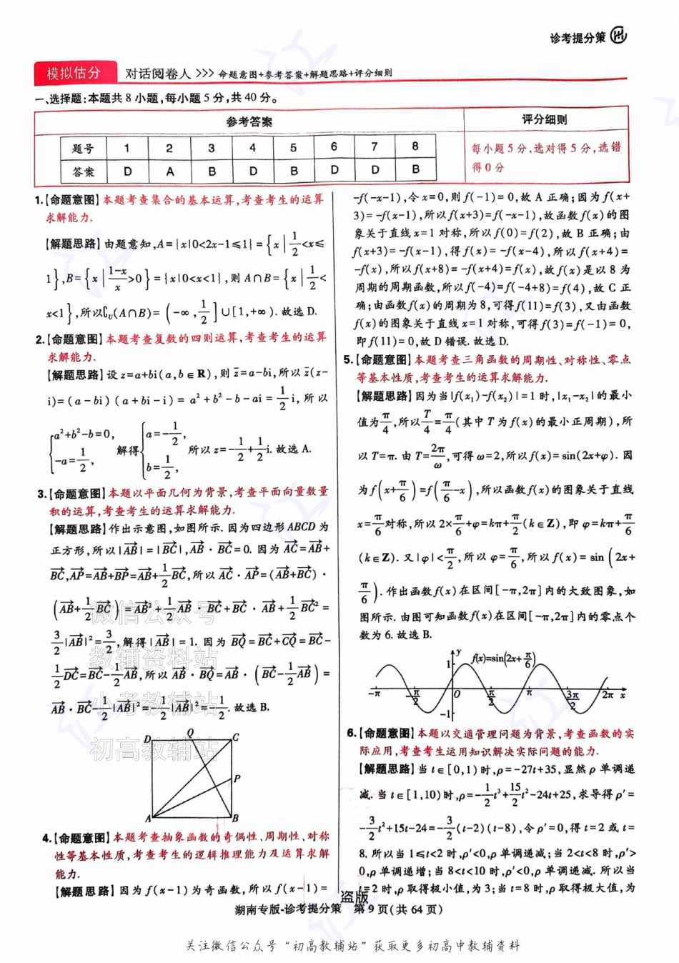 2025版《高考押题预测卷》（浙江专版）数学-答案.pdf_第1页