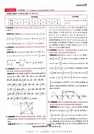 2025版《高考押题预测卷》（浙江专版）数学-答案.pdf