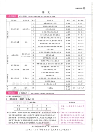 2025版《高考押题预测卷》（湖北专版）语文答案.pdf