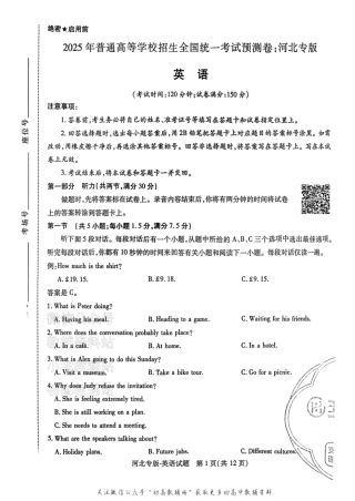 高考押题预测卷 2025河北专版 英语.pdf