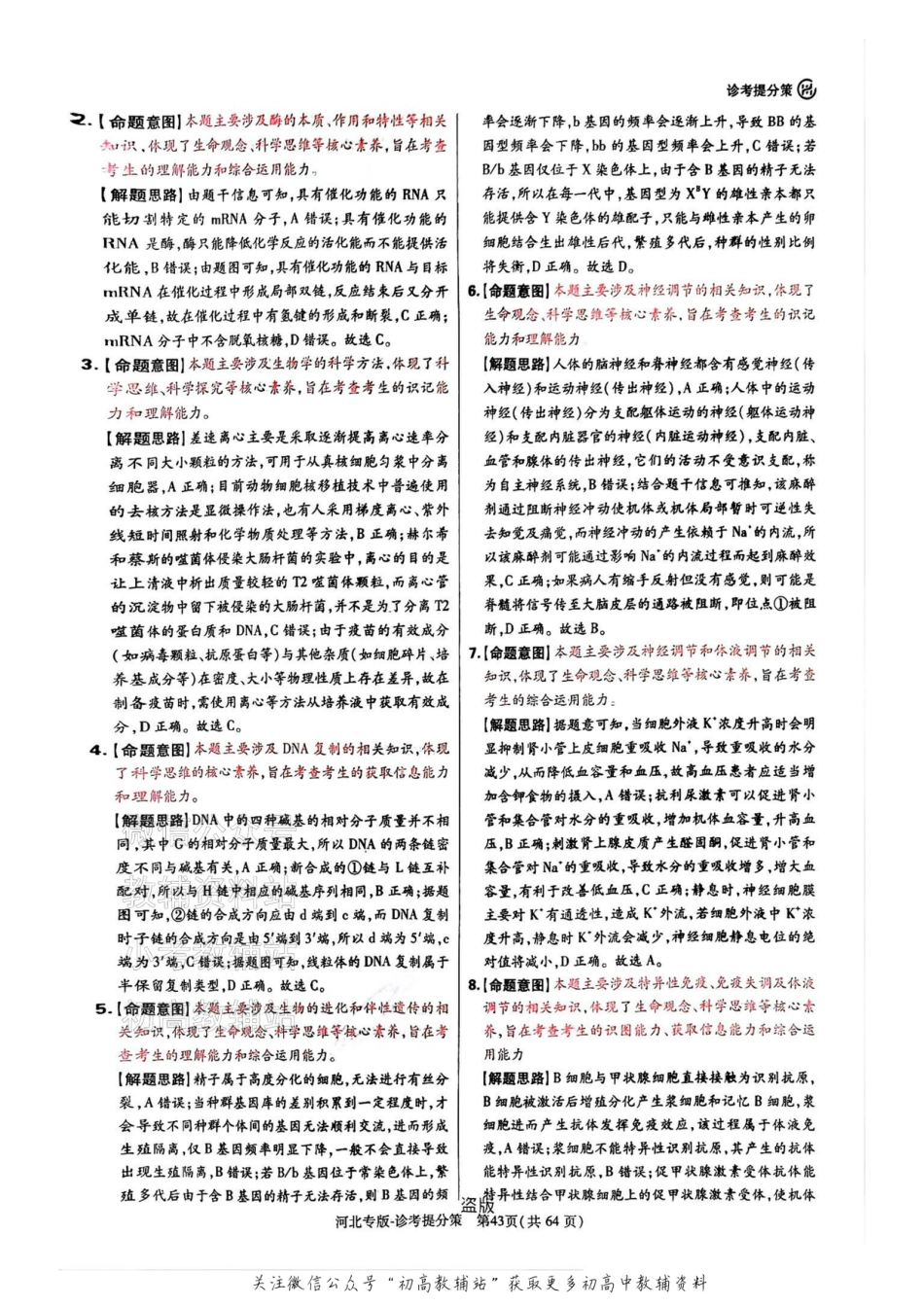 【生物DA（河北专版）】王后雄2025高考押题预测卷.pdf_第2页