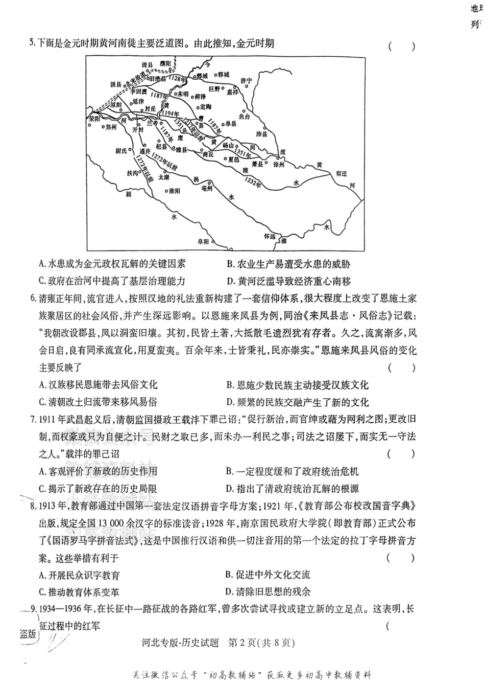 高考押题预测卷 2025河北专版 历史.pdf_第2页