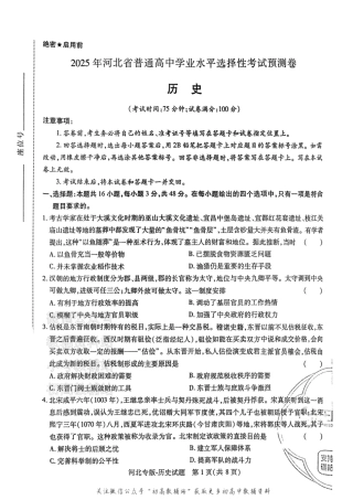 高考押题预测卷 2025河北专版 历史.pdf