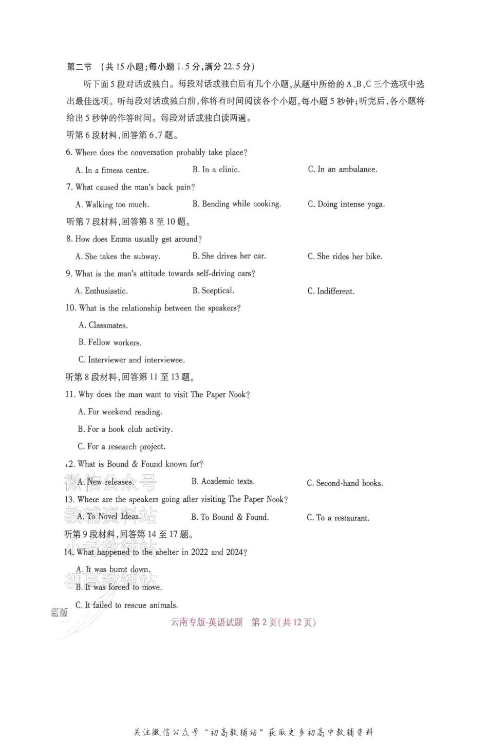 高考押题预测卷 2025云南专版 英语.pdf_第2页