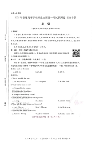 高考押题预测卷 2025云南专版 英语.pdf