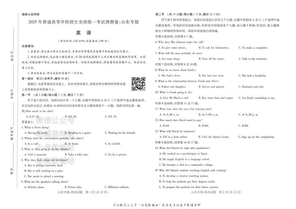 2025版《高考押题预测卷》（山东专版） 英语.pdf_第1页