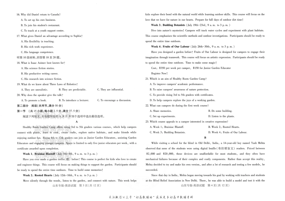 2025版《高考押题预测卷》（山东专版） 英语.pdf_第2页