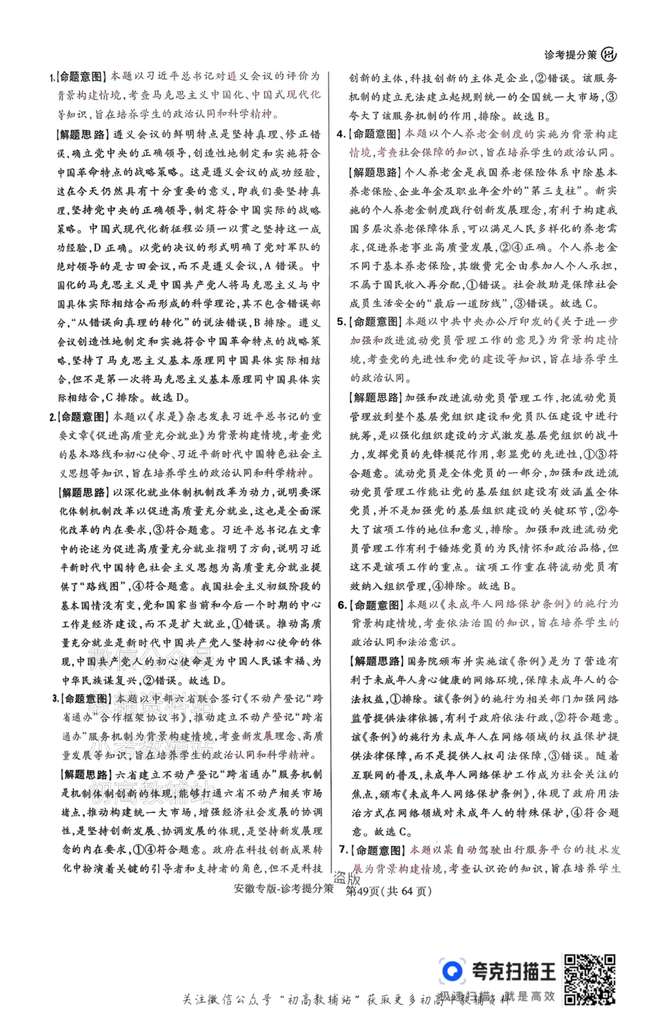 【政治答案】王后雄2025高考押题预测卷（安徽专版）.pdf_第2页