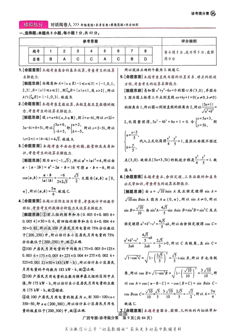 高考押题预测卷 2025广西专版 数学答案.pdf_第2页
