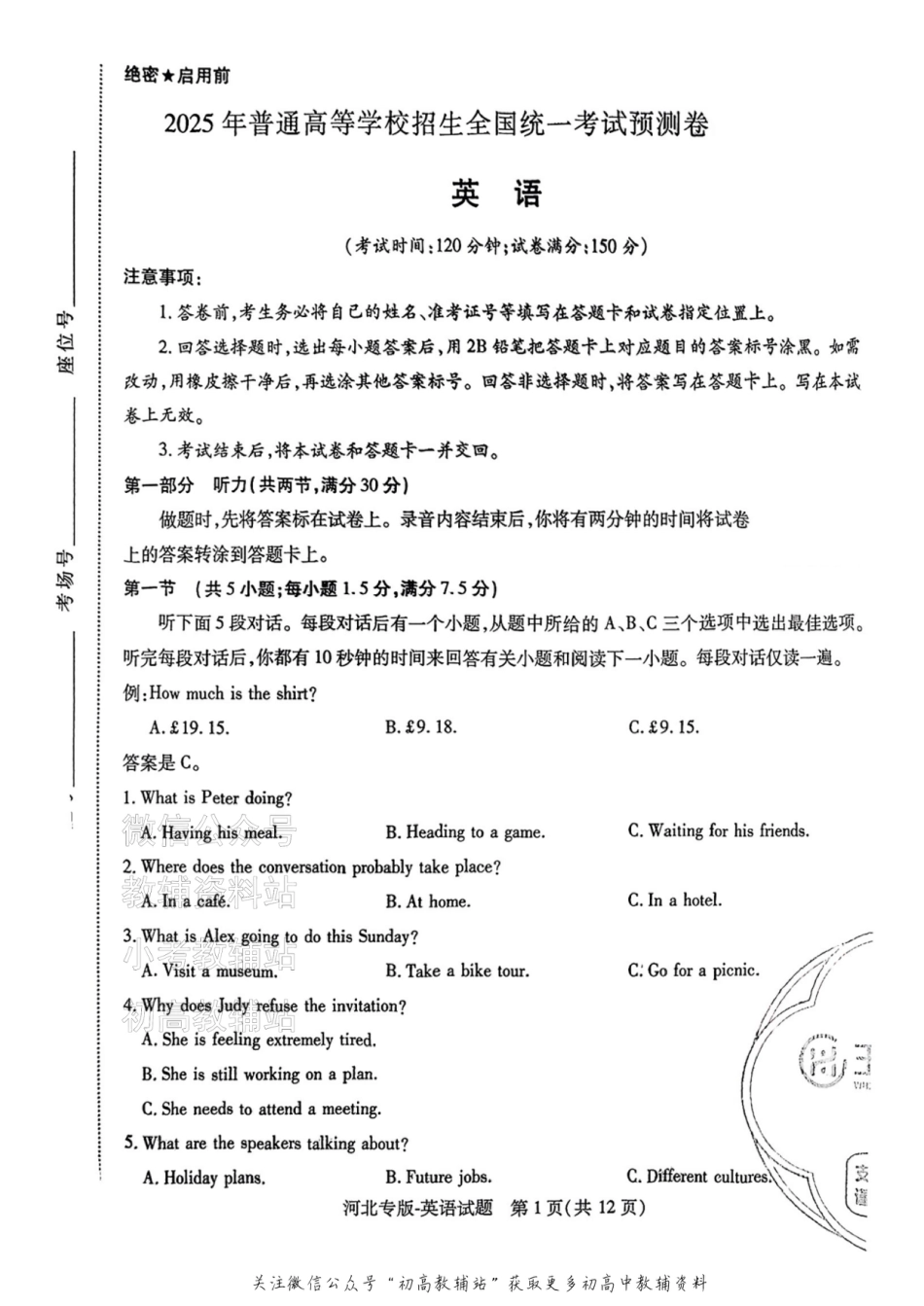 【英语】 2025高考押题预测卷（新高考Ⅰ卷版）.pdf_第1页