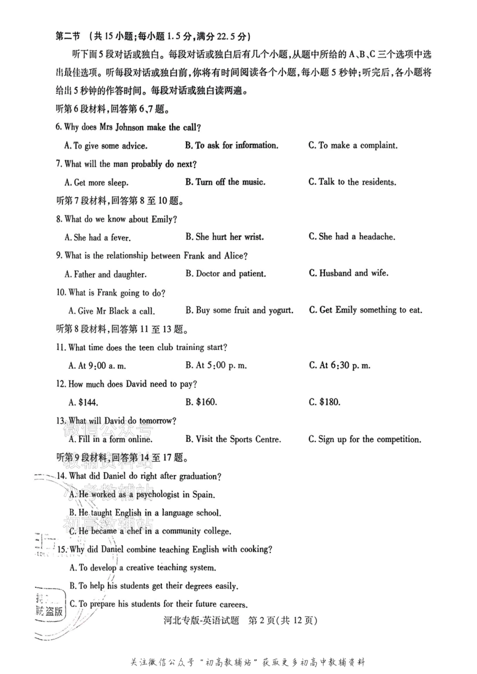 【英语】 2025高考押题预测卷（新高考Ⅰ卷版）.pdf_第2页