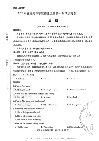 【英语】 2025高考押题预测卷（新高考Ⅰ卷版）.pdf