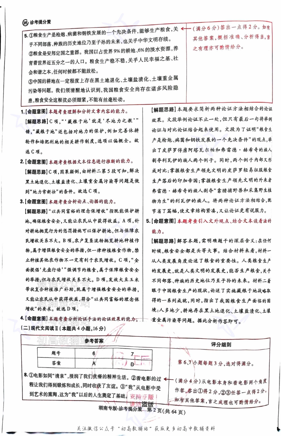 2025版《高考押题预测卷》（浙江专版）语文-答案.pdf_第2页