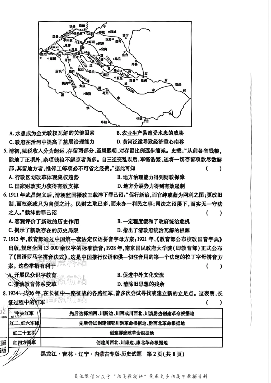 2025版《高考押题预测卷》（黑龙江、吉林、辽宁、内蒙专版） 历史.pdf_第2页