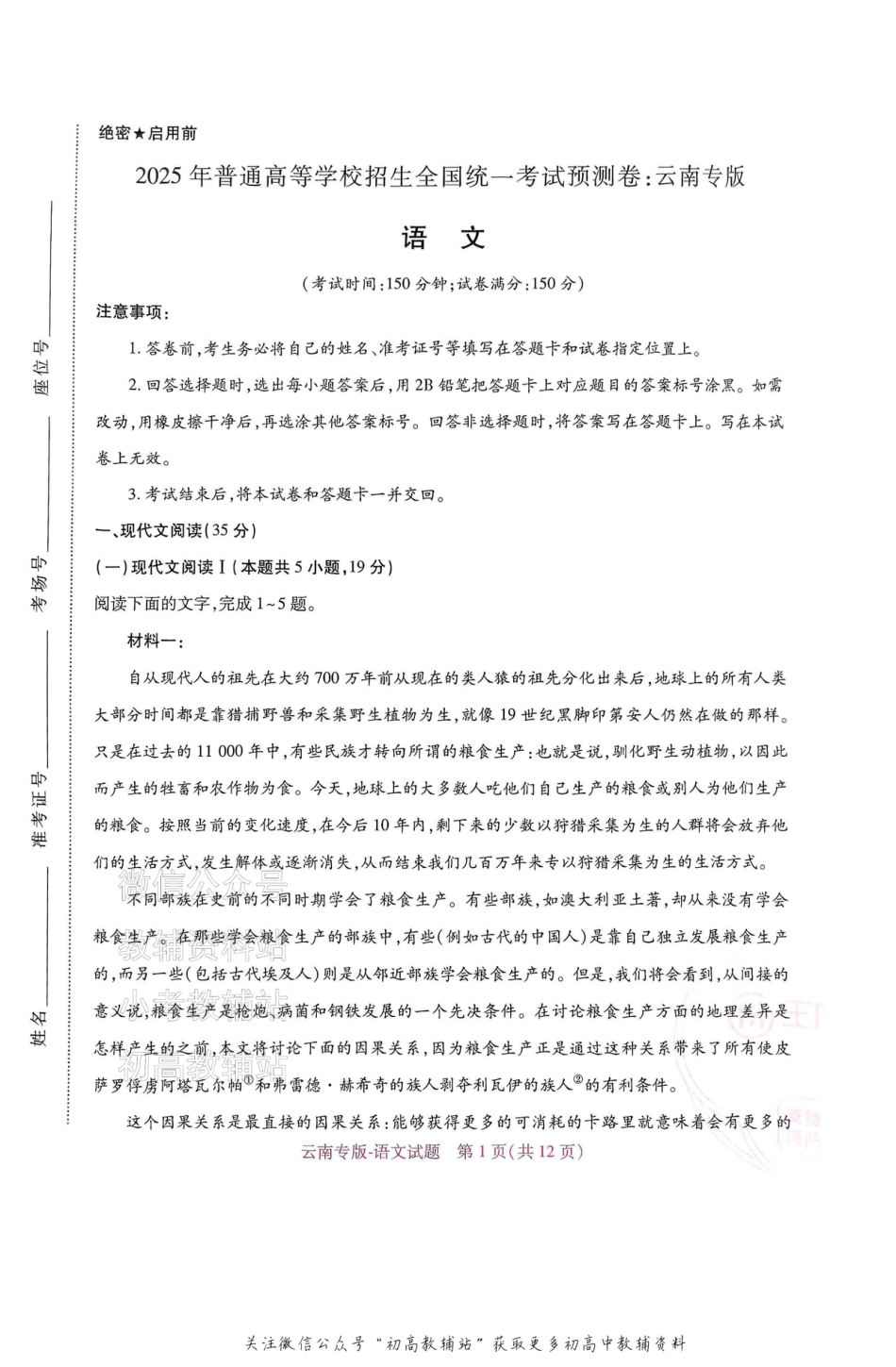 高考押题预测卷 2025云南专版 语文.pdf_第1页