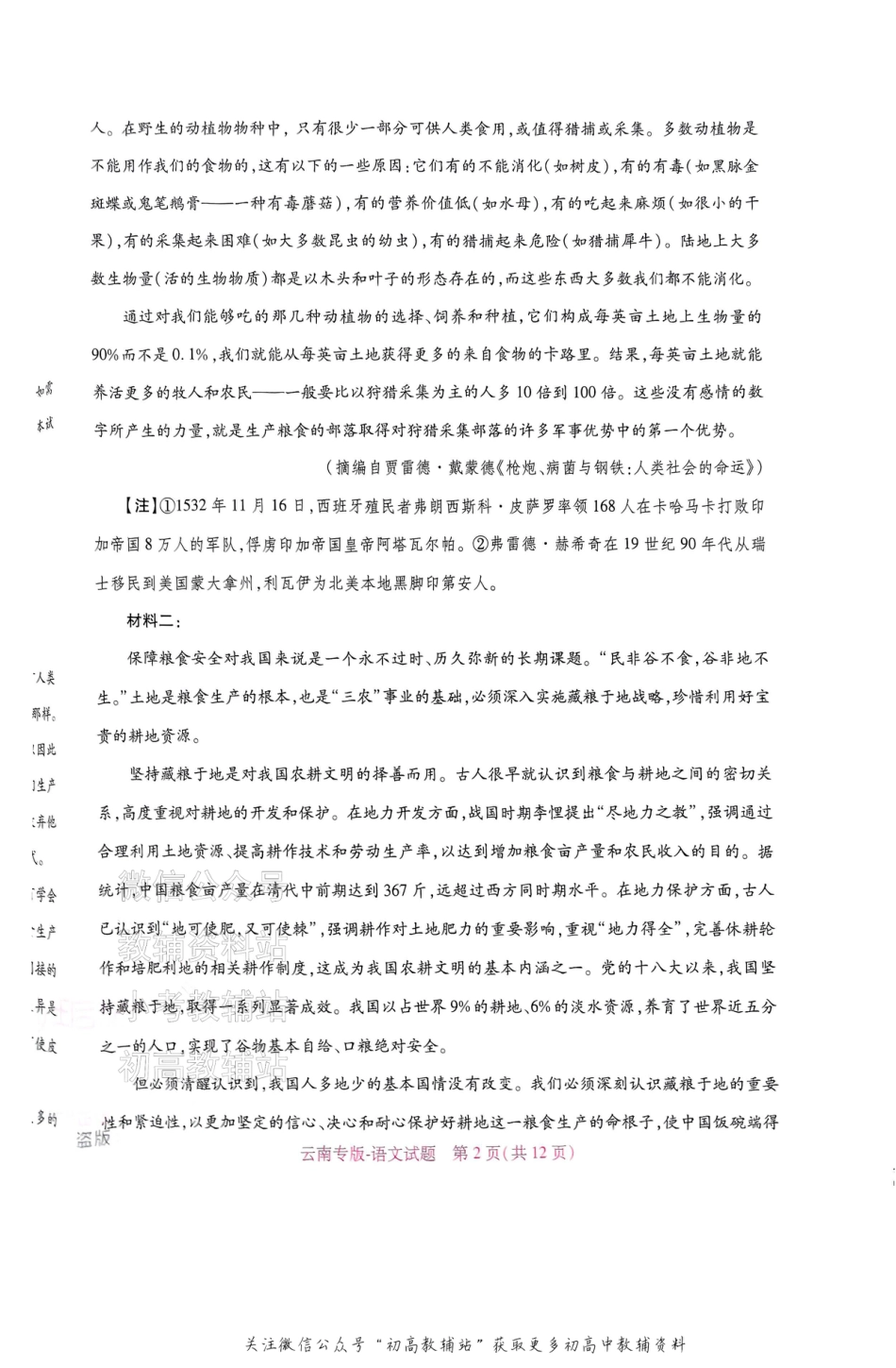 高考押题预测卷 2025云南专版 语文.pdf_第2页