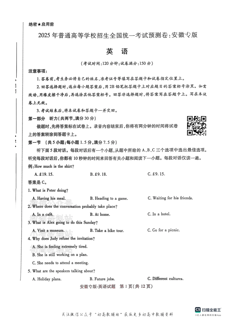 高考押题预测卷 2025安徽专版 英语.pdf_第1页