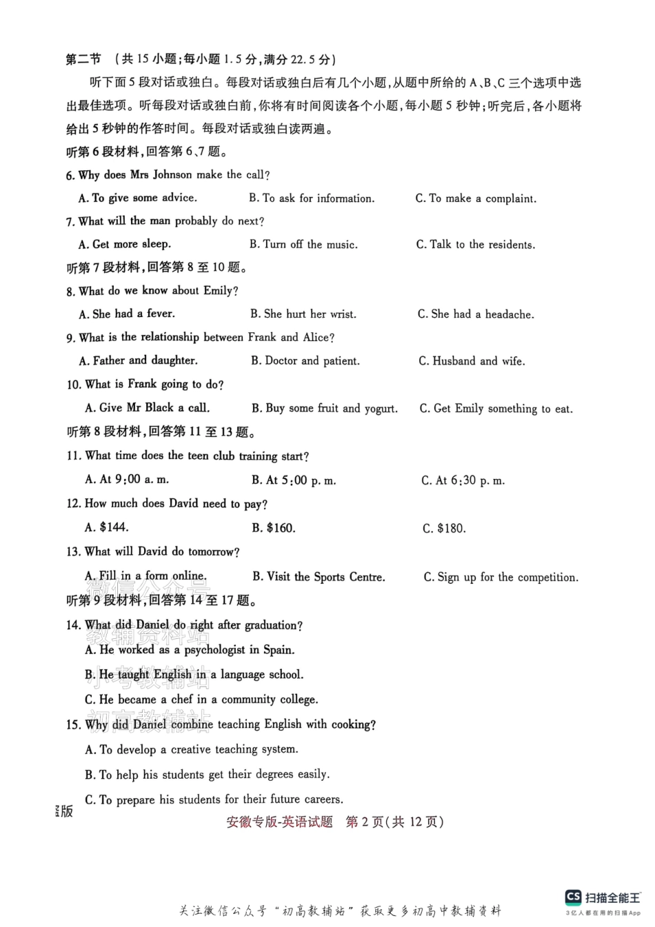 高考押题预测卷 2025安徽专版 英语.pdf_第2页