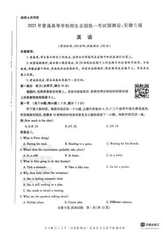 高考押题预测卷 2025安徽专版 英语.pdf